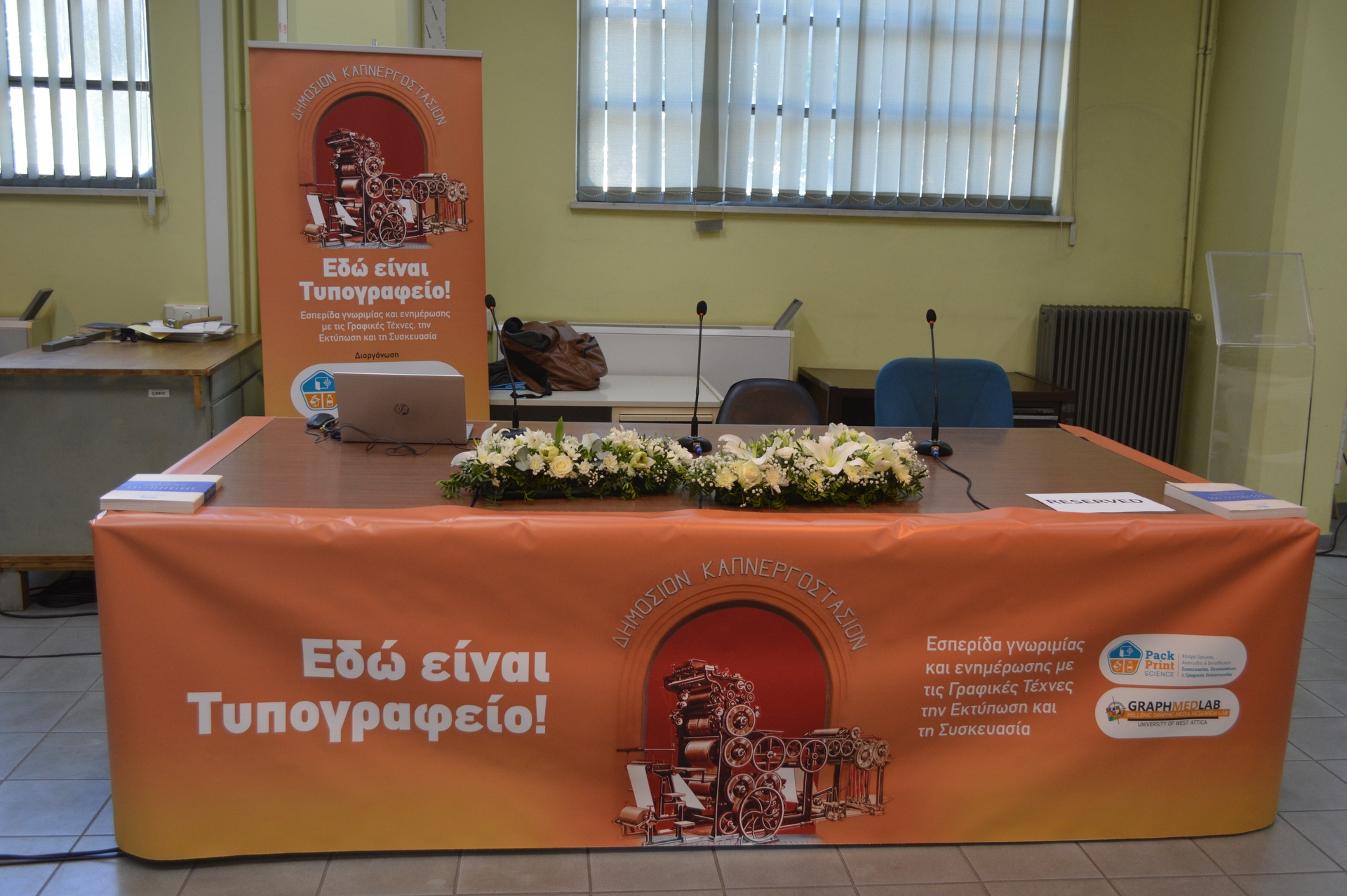 «Εδώ είναι Τυπογραφείο!»
