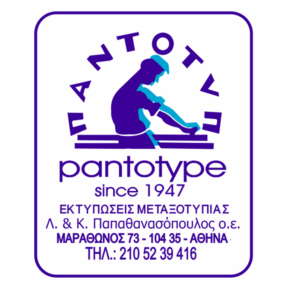 ΠΑΝΤΟΤΥΠ